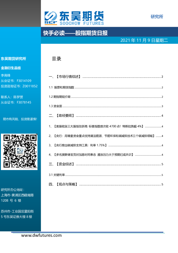 股指期货日报