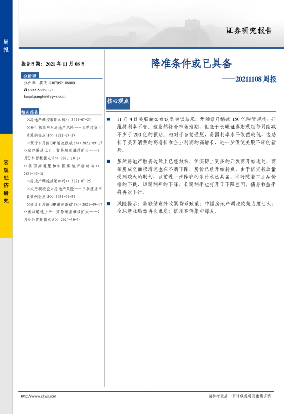周报：降准条件或已具备