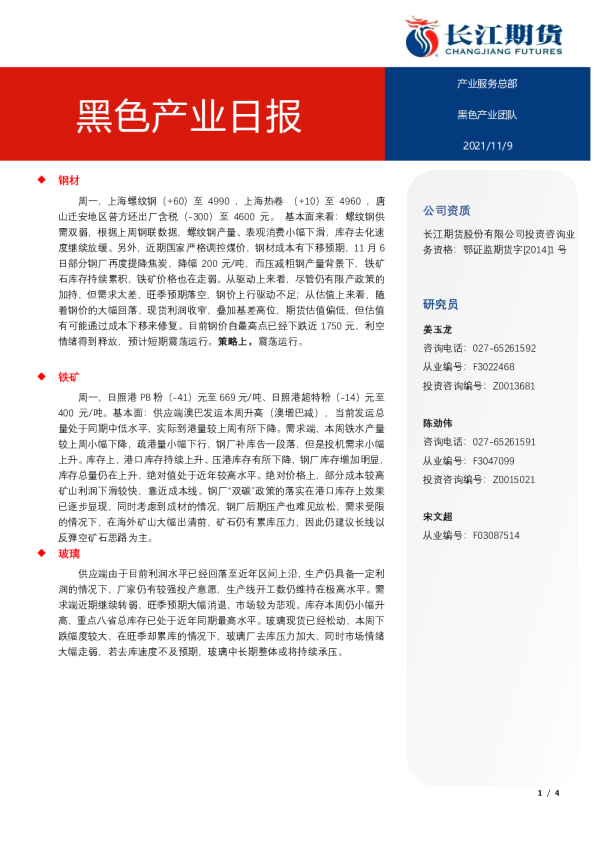 黑色产业日报
