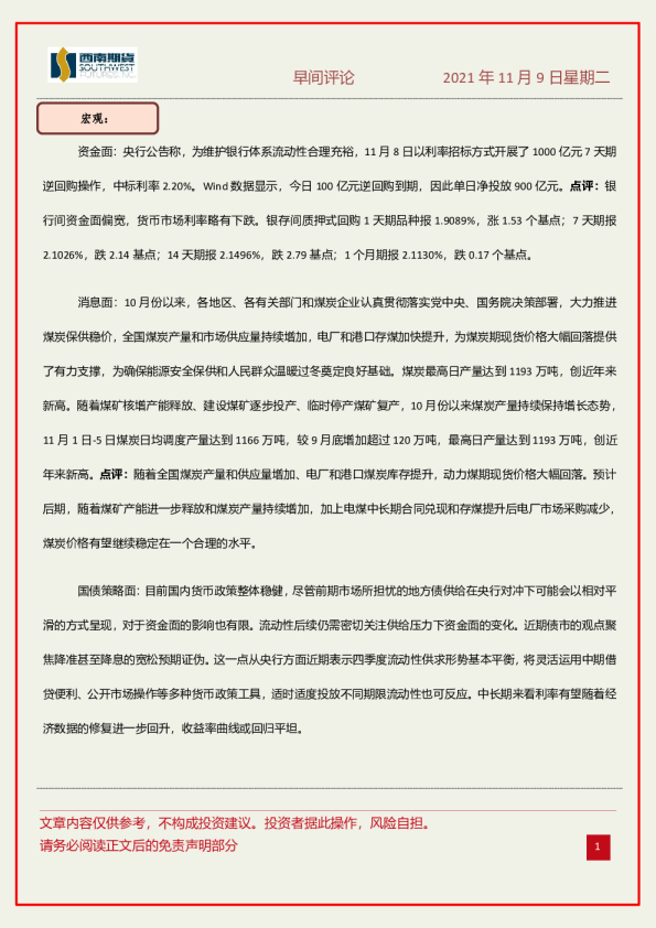 早间评论