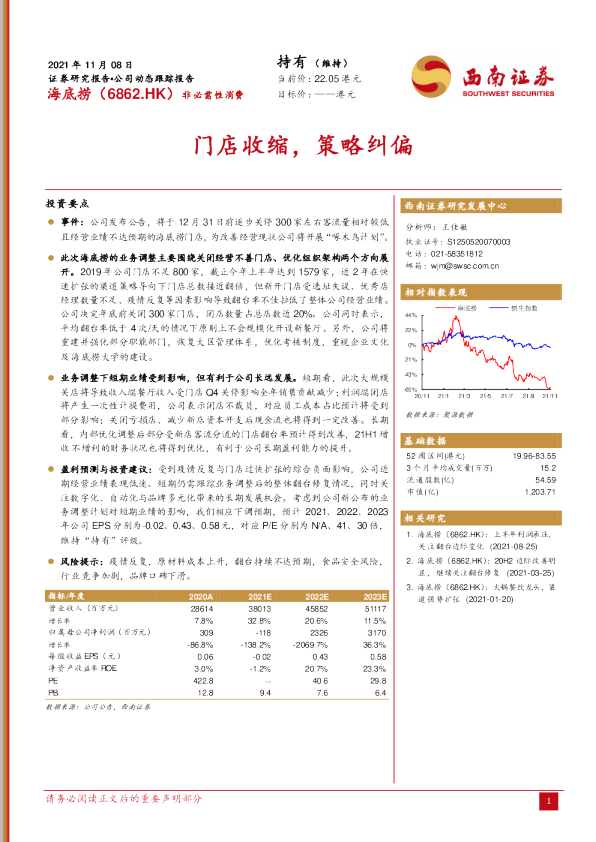 门店收缩，策略纠偏