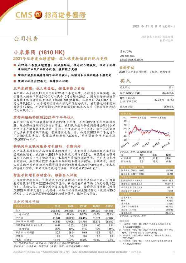 2021年三季度业绩前瞻：收入略疲软但盈利能力更强