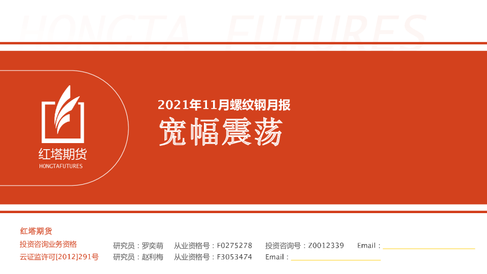 螺纹钢月报：宽幅震荡