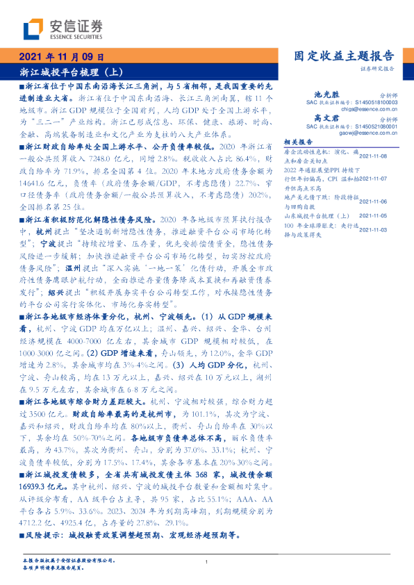 浙江城投平台梳理（上）