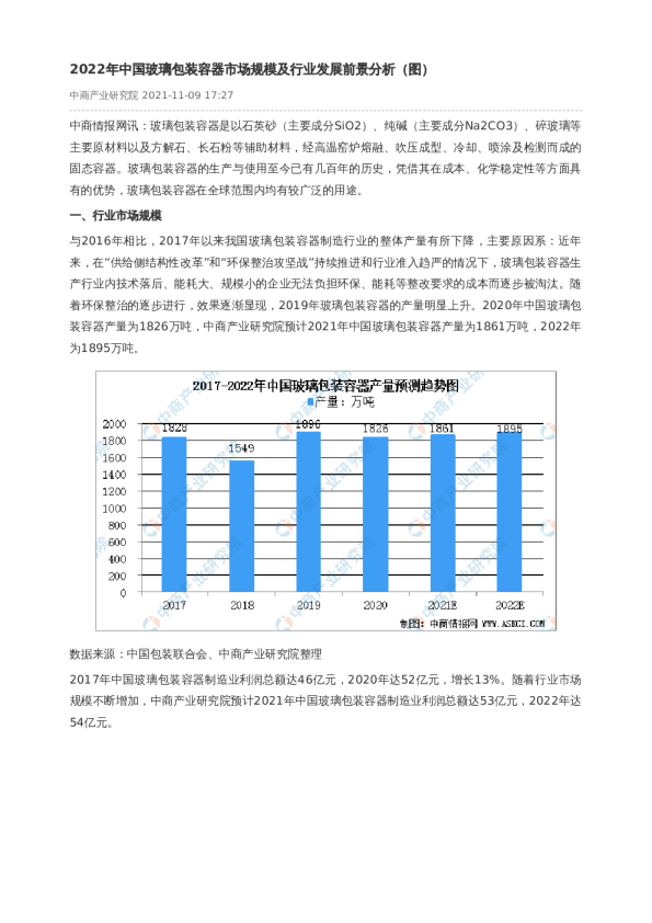 2022年中国玻璃包装容器市场规模及行业发展前景分析（图）