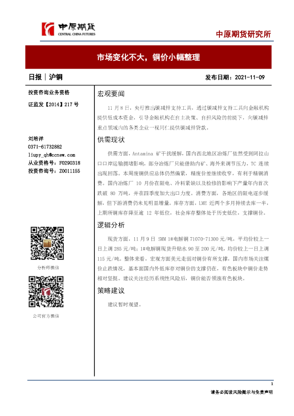 沪铜日报：市场变化不大，铜价小幅整理