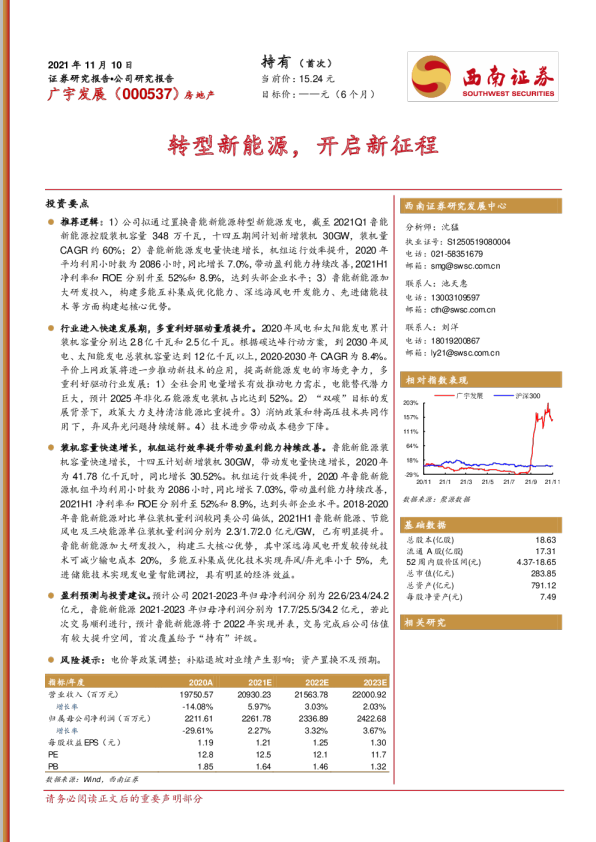 转型新能源，开启新征程