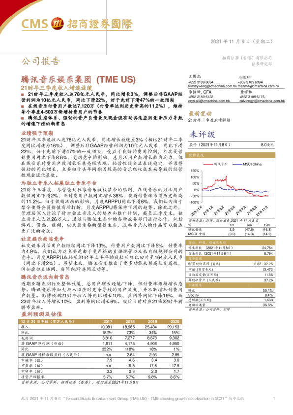 21财年三季度收入增速放缓
