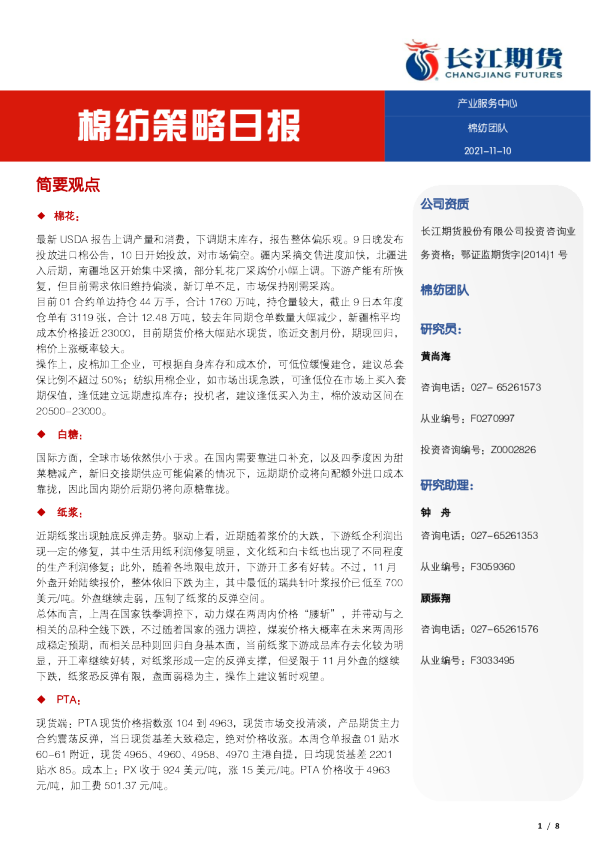 棉纺策略日报