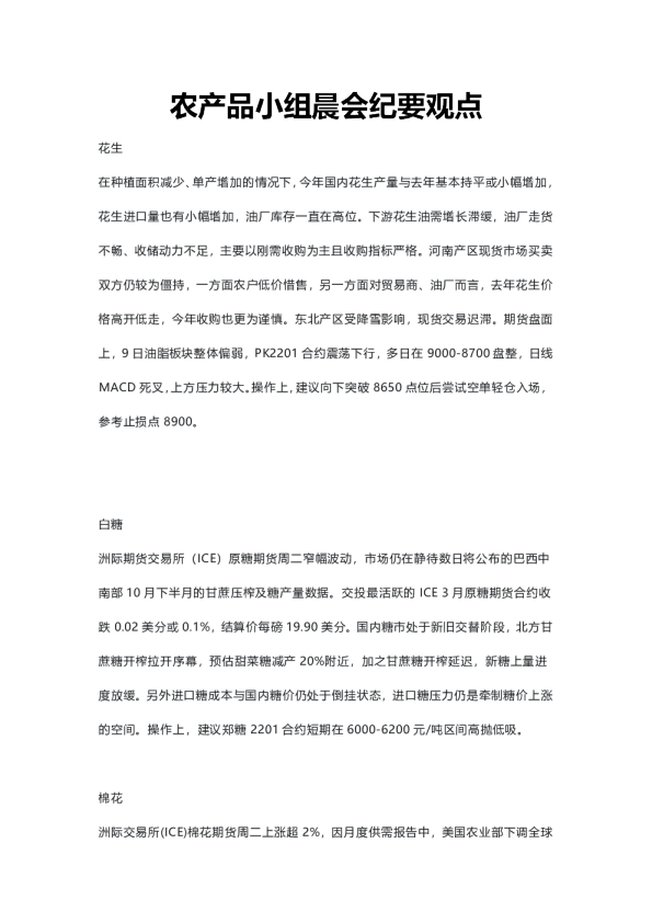 农产品小组晨会纪要观点