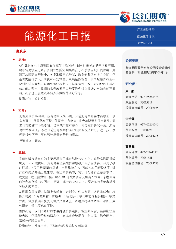 能源化工日报