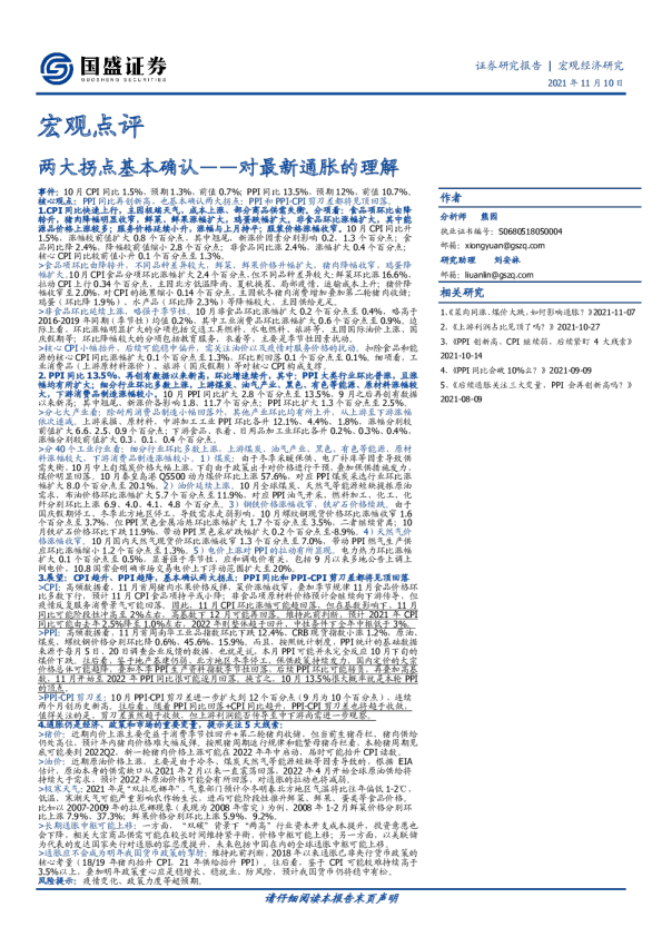 对最新通胀的理解：两大拐点基本确认