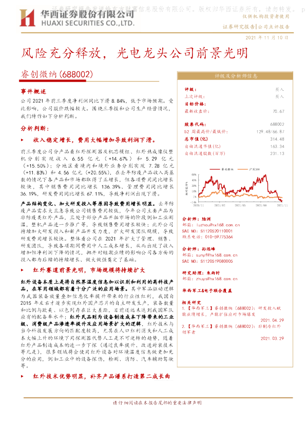 风险充分释放，光电龙头公司前景光明