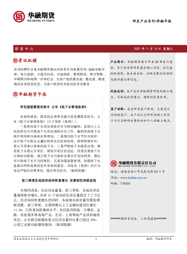 华融早报