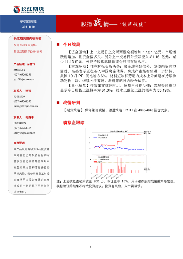 股指战情-“经济放缓”