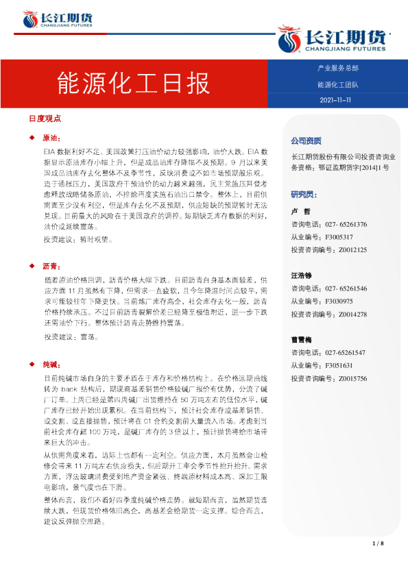 能源化工日报