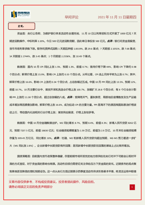 早间评论