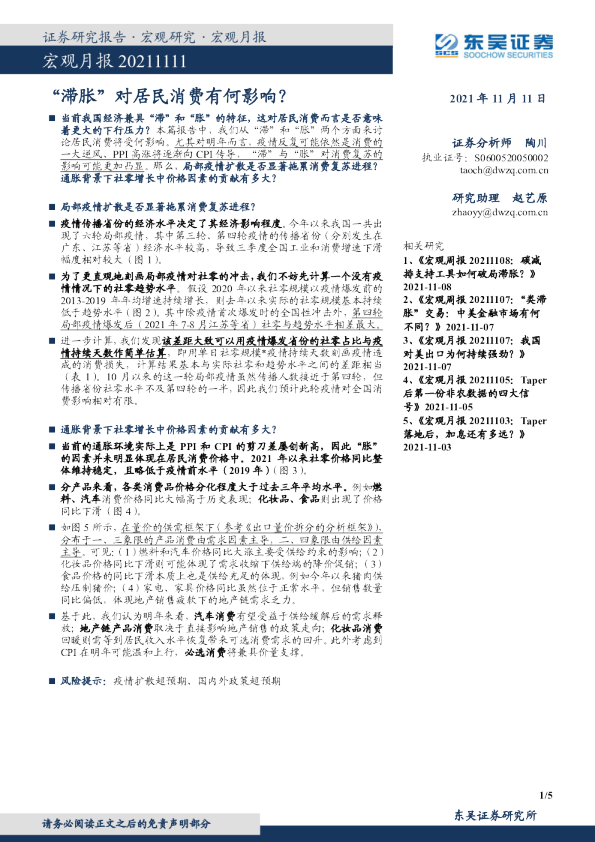 宏观月报：“滞胀”对居民消费有何影响？