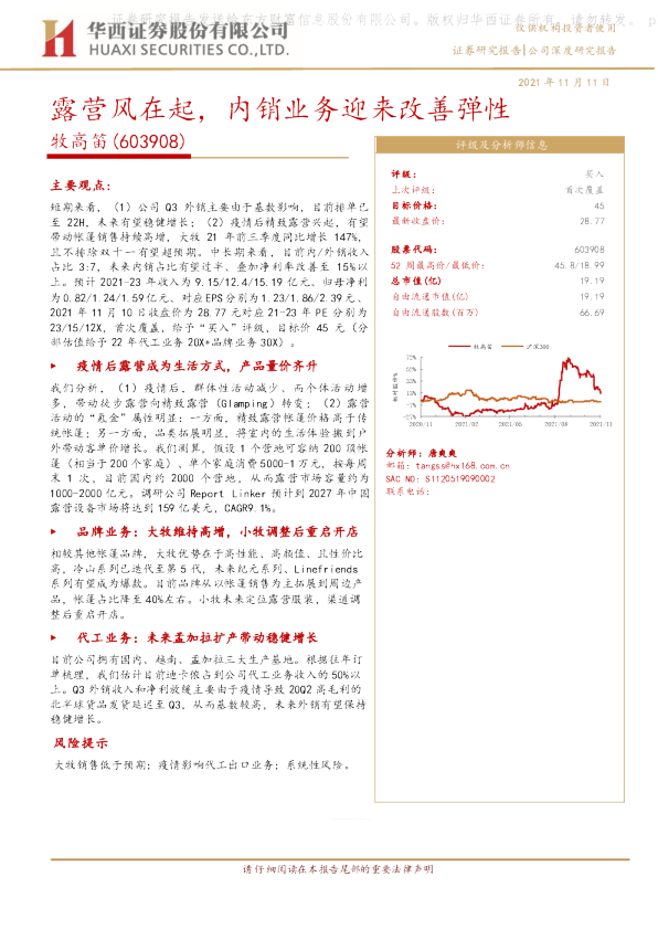 露营风在起，内销业务迎来改善弹性