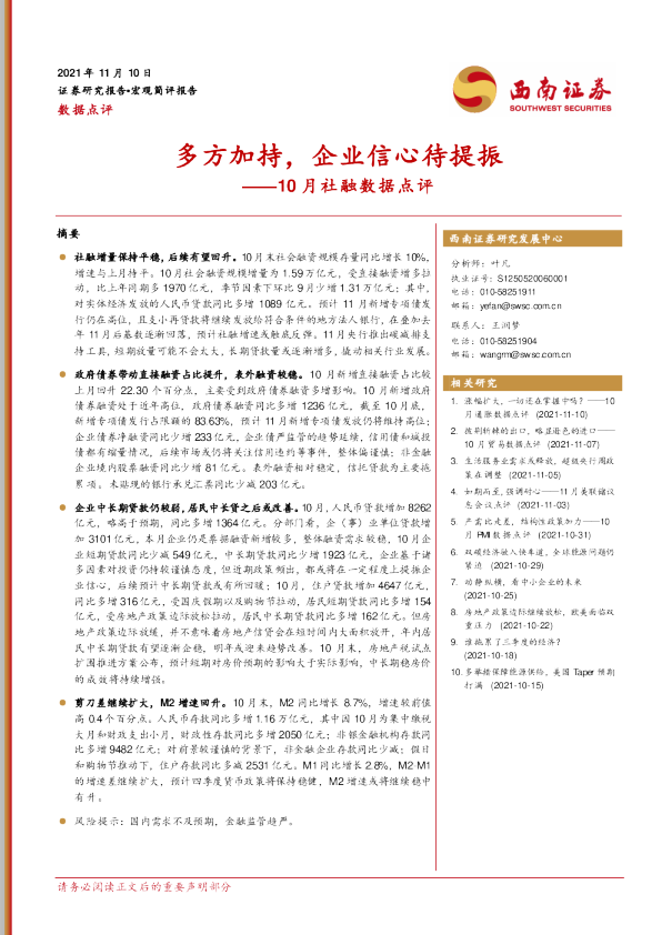10月社融数据点评：多方加持，企业信心待提振
