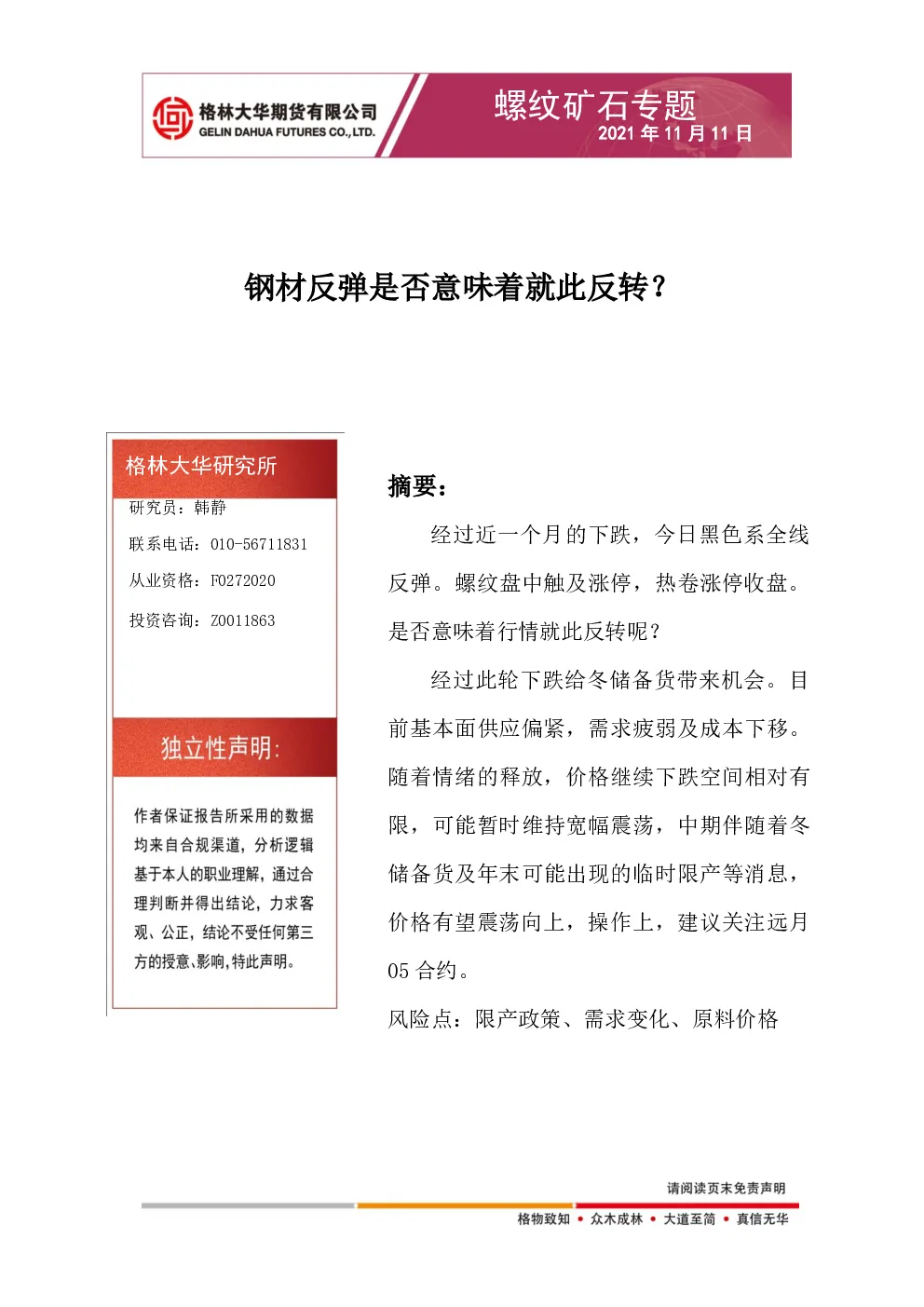 报告封面