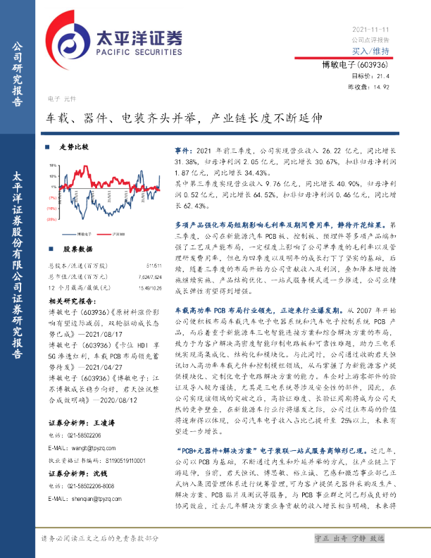 车载、器件、电装齐头并举，产业链长度不断延伸