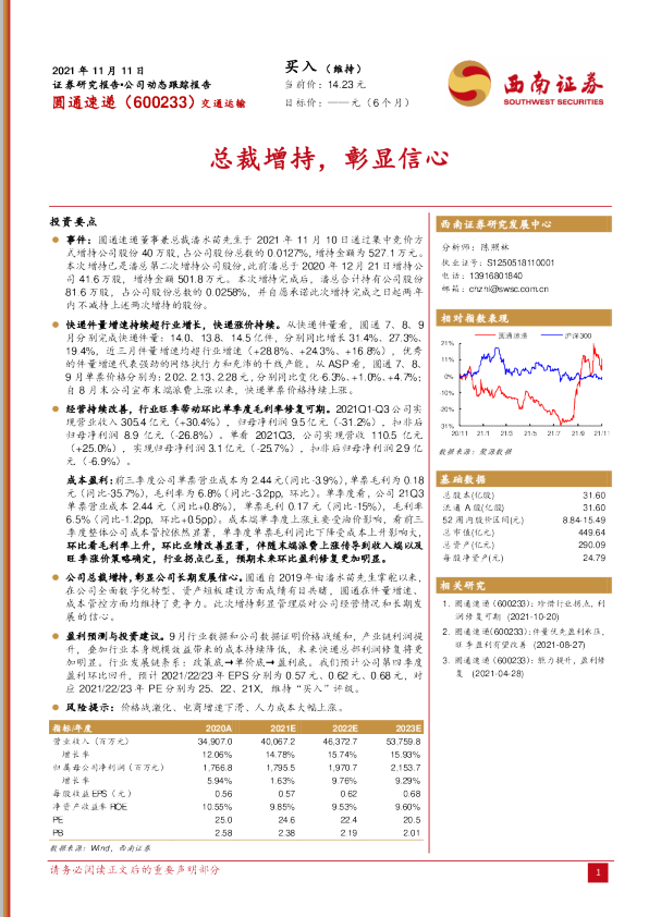 总裁增持，彰显信心