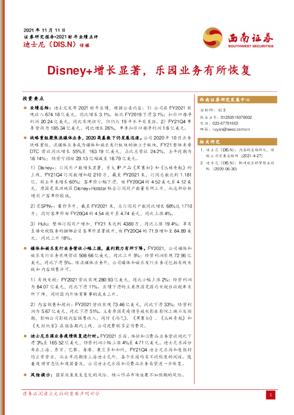 Disney+增长显著，乐园业务有所恢复