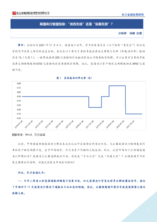英国央行暂缓加息：“言而无信”还是“实属无奈”？