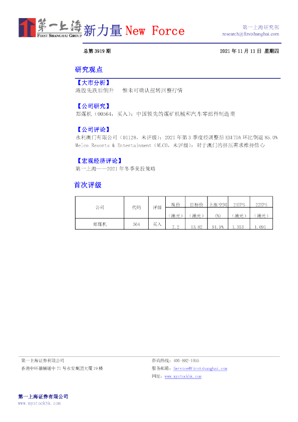 新力量New Force总第3919期