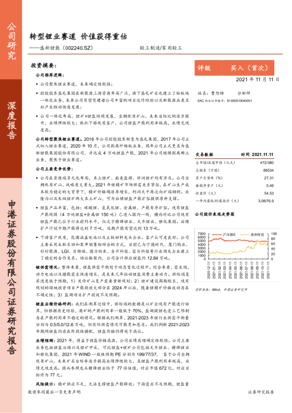 转型锂业赛道 价值获得重估