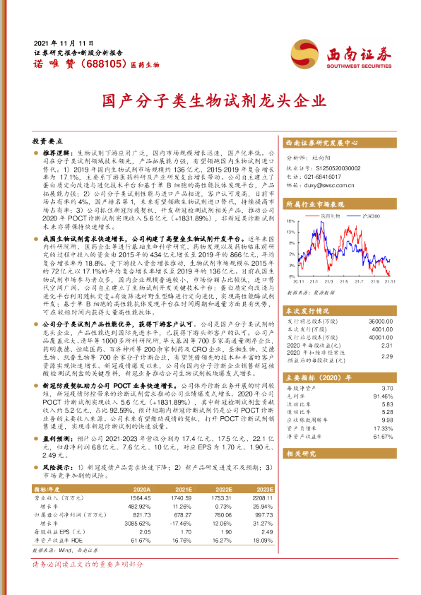 国产分子类生物试剂龙头企业