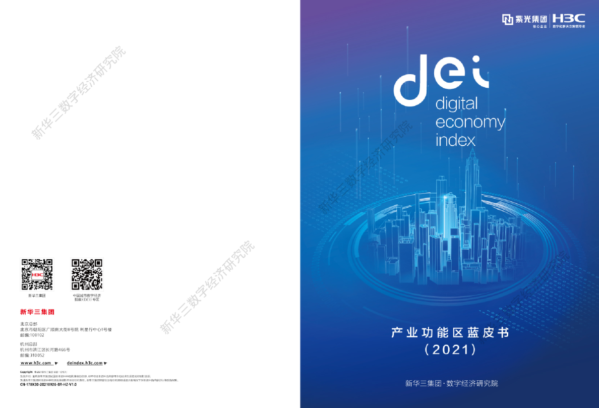 产业功能区蓝皮书