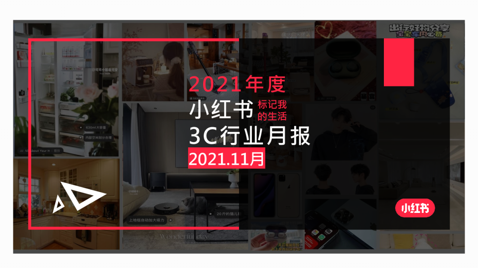 2021年3C行业月报