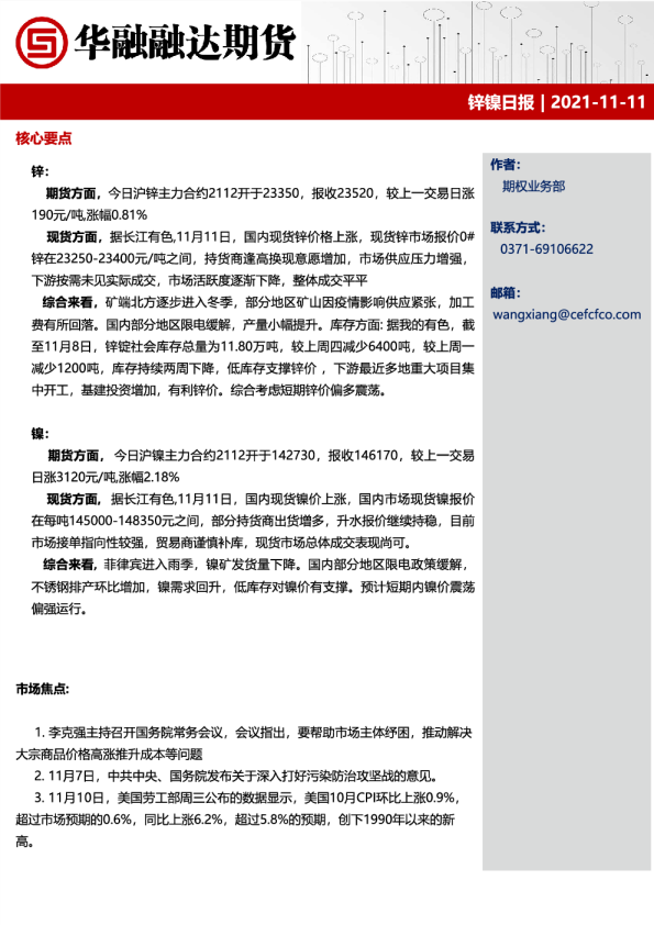 华融融达期货锌镍日报