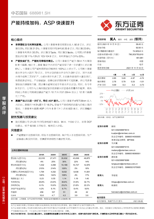 季报点评：产能持续加码，ASP快速提升