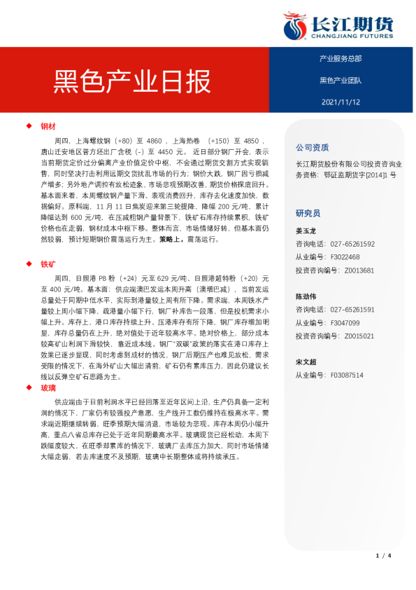 黑色产业日报