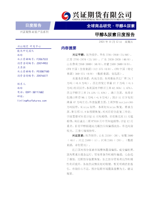 甲醇&尿素日度报告
