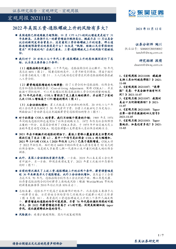2022年美国工资-通胀螺旋上升的风险有多大？