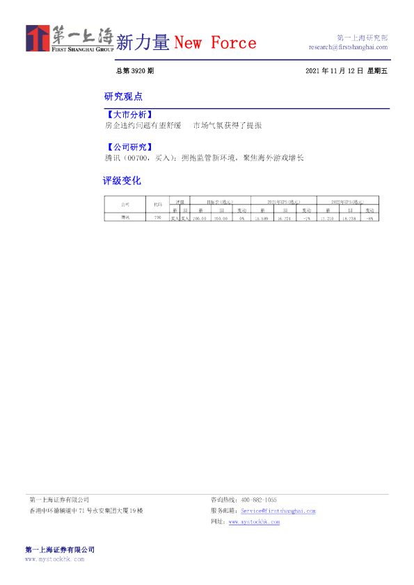 新力量New Force总第3920期