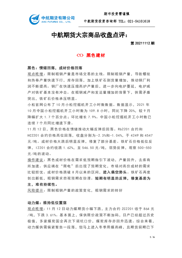 大宗商品收盘点评