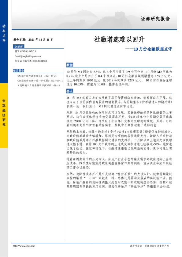 10月份金融数据点评：社融增速难以回升