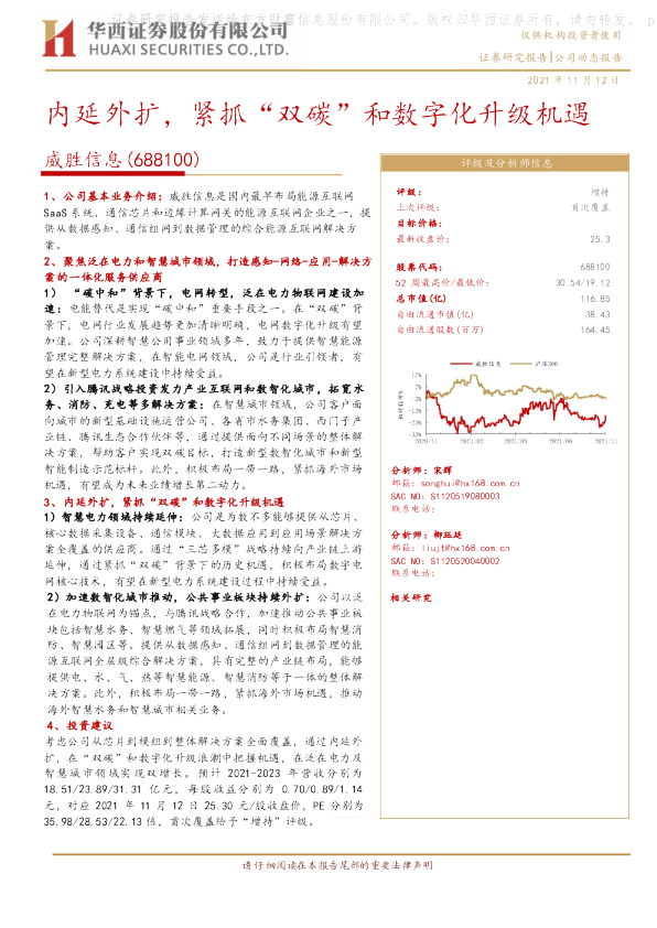 内延外扩，紧抓“双碳”和数字化升级机遇