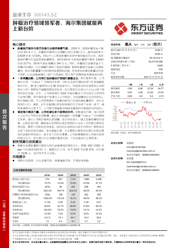 肿瘤治疗领域领军者，海尔集团赋能再上新台阶