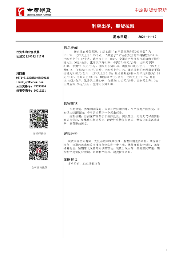 利空出尽，期货拉涨