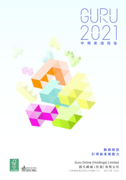 超凡网络中期业绩报告 2021