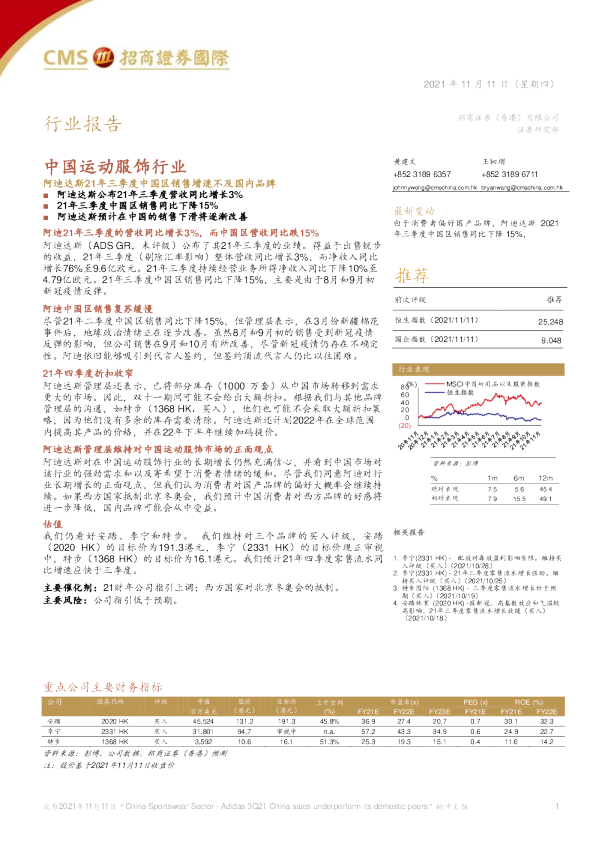 阿迪达斯21年三季度中国区销售增速不及国内品牌