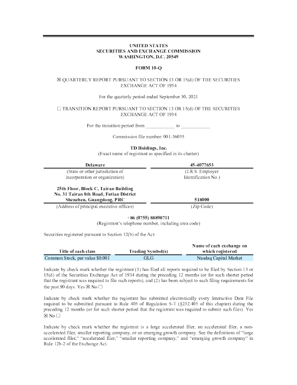 铜道控股 2020年度报告