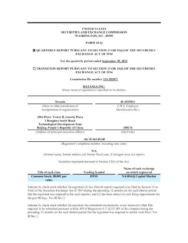 数海信息 2020年度报告