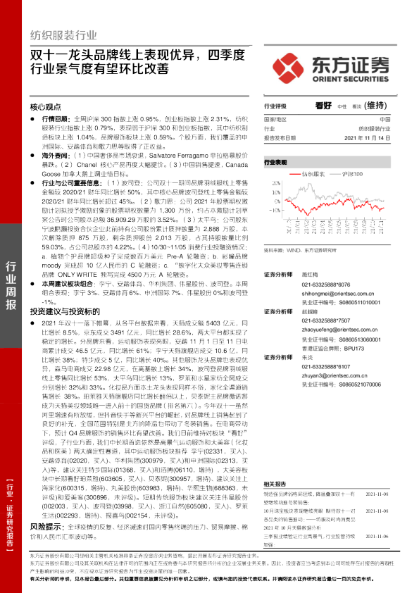 双十一龙头品牌线上表现优异，四季度行业景气度有望环比改善